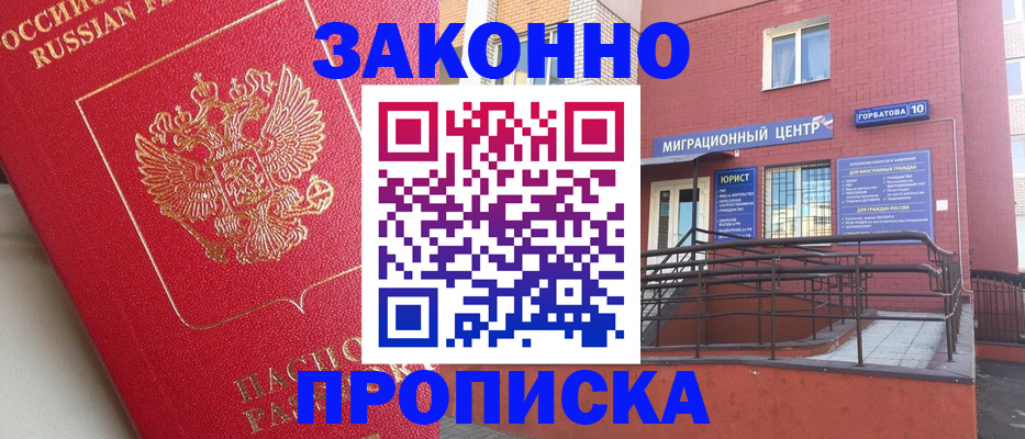 прописка регистрация в Петропавловске-Камчатском