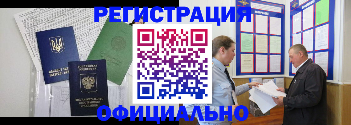 прописка паспорт в Петропавловске-Камчатском